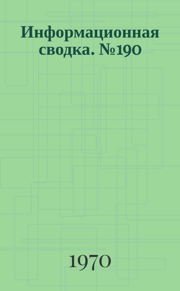 Информационная сводка. №190 : Противолодочный вертолет Уэстленд-Сикорский SH-3D "Си-Кинг"