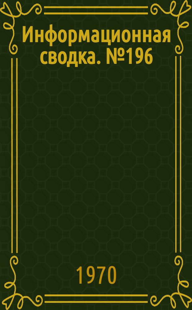 Информационная сводка. №196 : Пассажирский самолет Хоукер Сиддли "Траидент" 3В