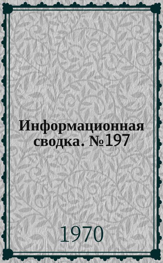 Информационная сводка. №197 : Многоцелевой вертолет Белл 212