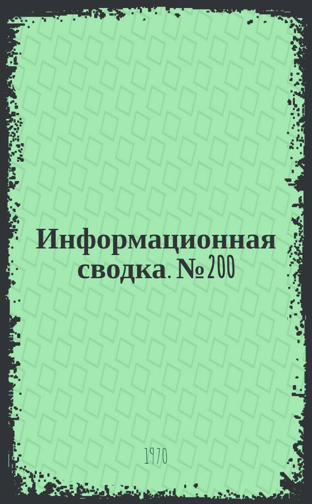 Информационная сводка. №200 : Сверхзвуковые буксируемые воздушные мишени