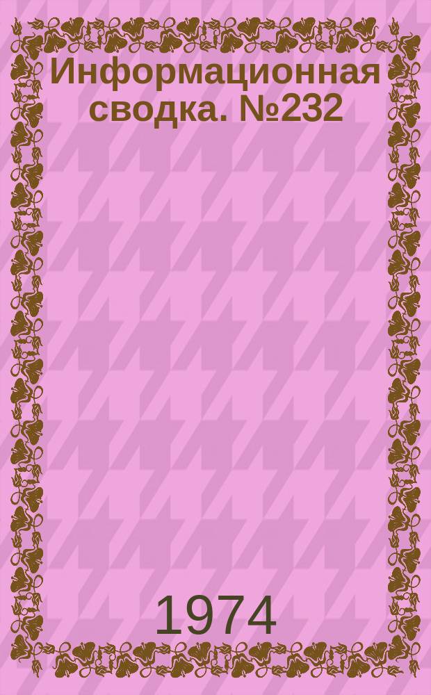 Информационная сводка. №232 : Легкий многоцелевой вертолет Аэроспасьяль SA.36