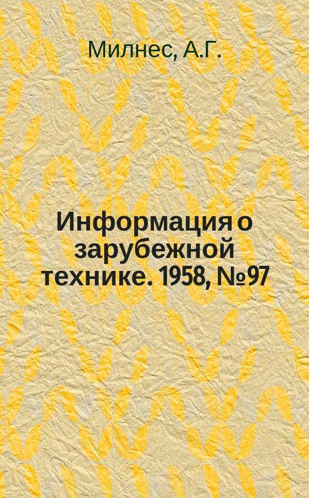 Информация о зарубежной технике. 1958, №97 : Полупроводниковые схемы и их применение