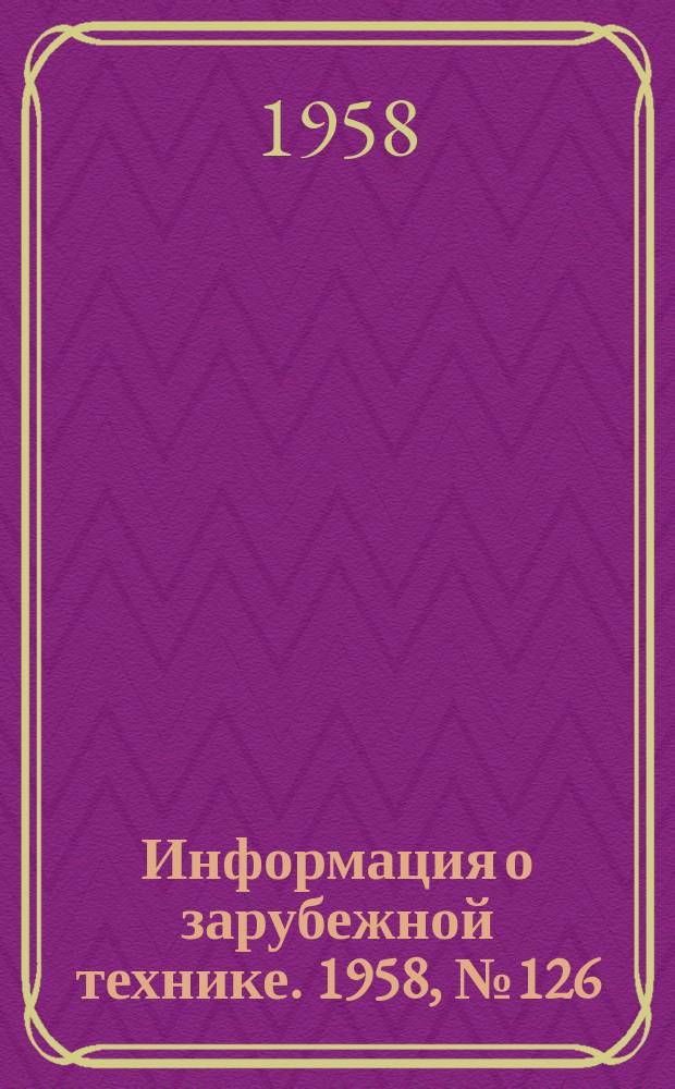 Информация о зарубежной технике. 1958, №126 : Простой способ проверки транзисторов