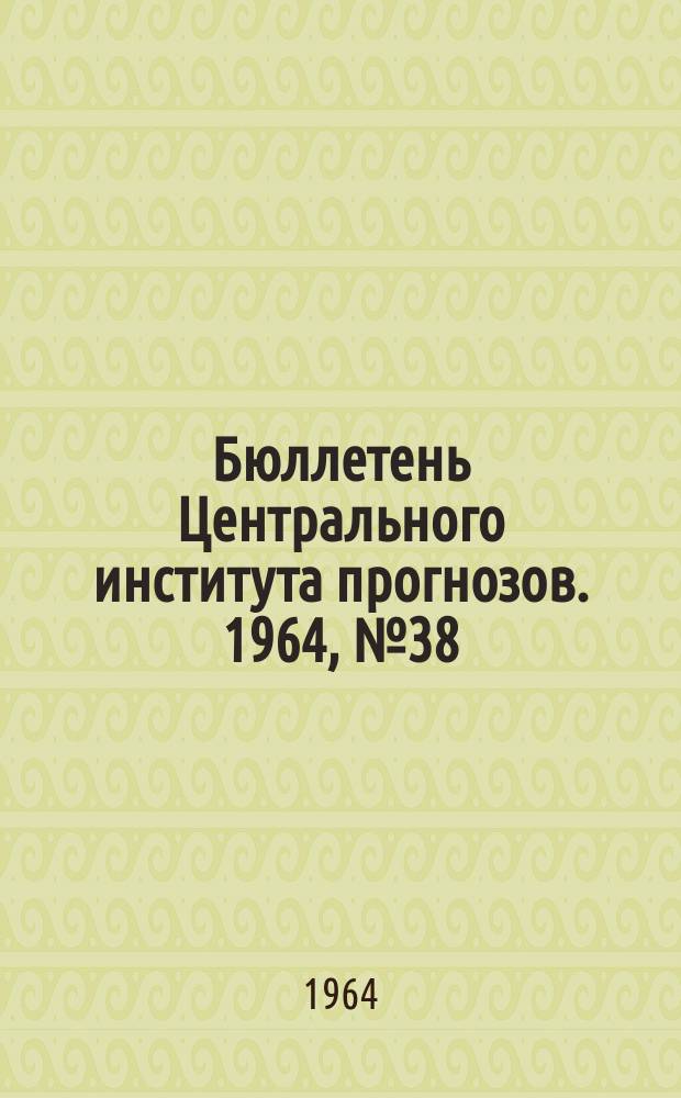 Бюллетень Центрального института прогнозов. 1964, №38 : (Ожидаемые уровни воды на реке Дунае в июне 1964 года)