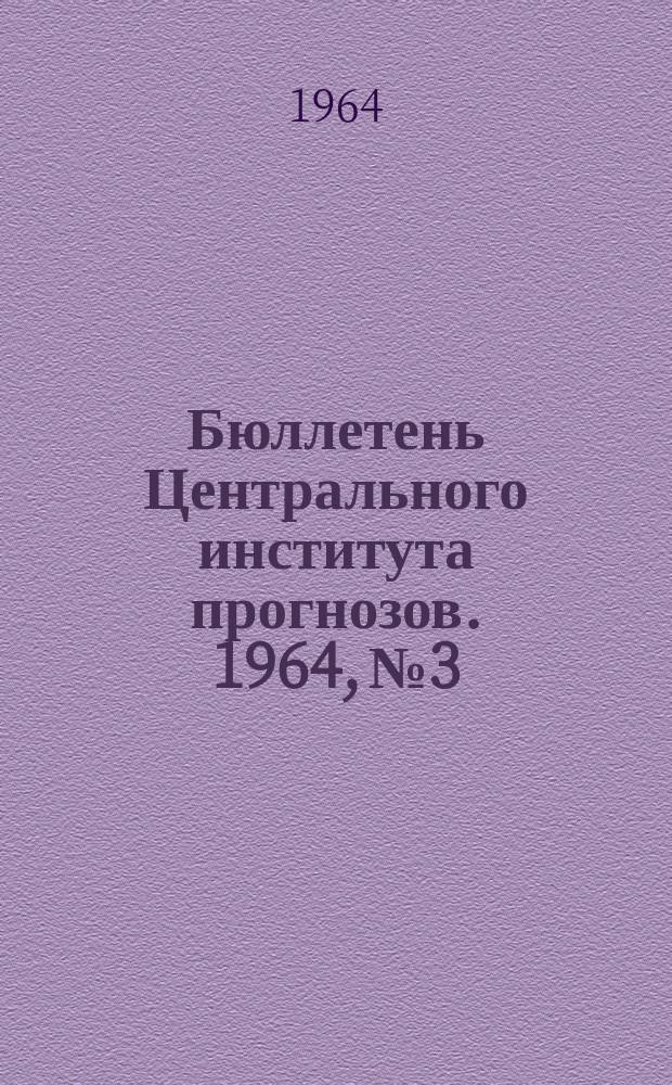 Бюллетень Центрального института прогнозов. 1964, №3 : Агрометеорологические условия первой декады января 1964 года