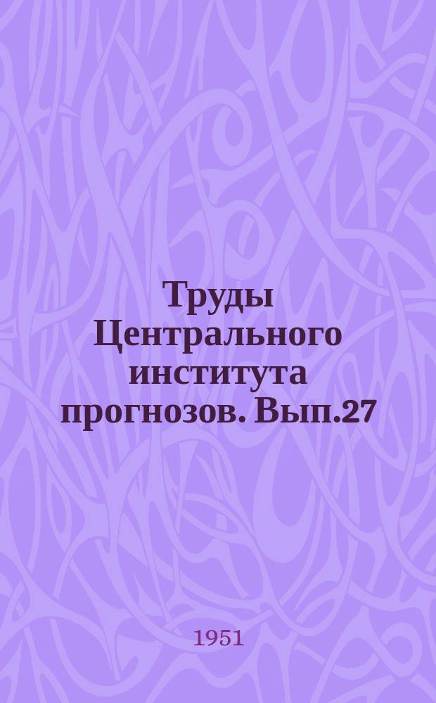 Труды Центрального института прогнозов. Вып.27(54) : Вопросы гидрологических прогнозов