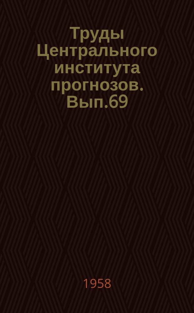 Труды Центрального института прогнозов. Вып.69 : Вопросы синоптической метеорологии