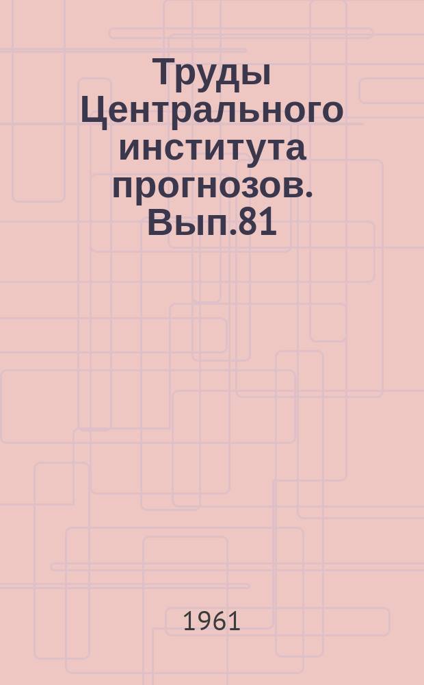 Труды Центрального института прогнозов. Вып.81 : Вопросы авиационной метеорологии