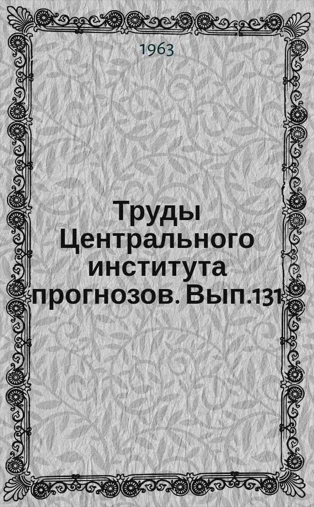 Труды Центрального института прогнозов. Вып.131 : Вопросы агрометеорологии