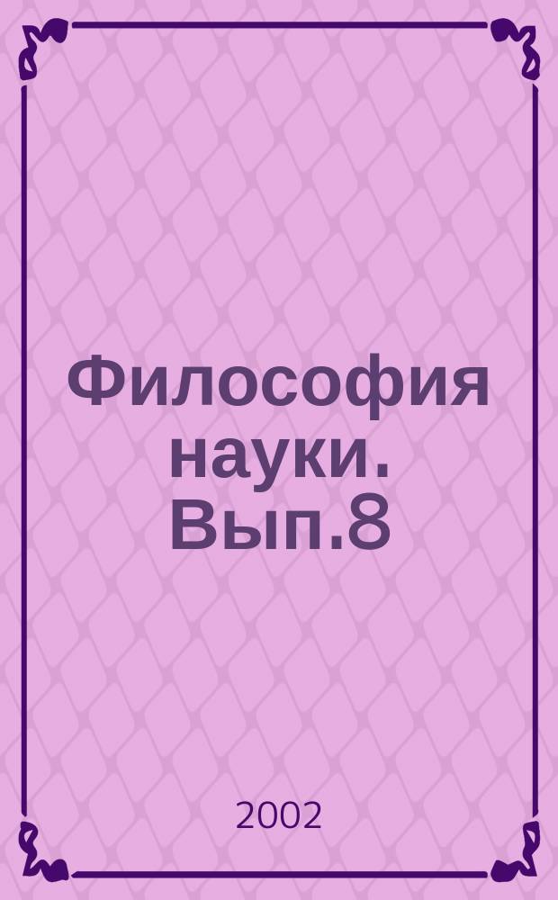 Философия науки. Вып.8 : Синергетика человекомерной реальности