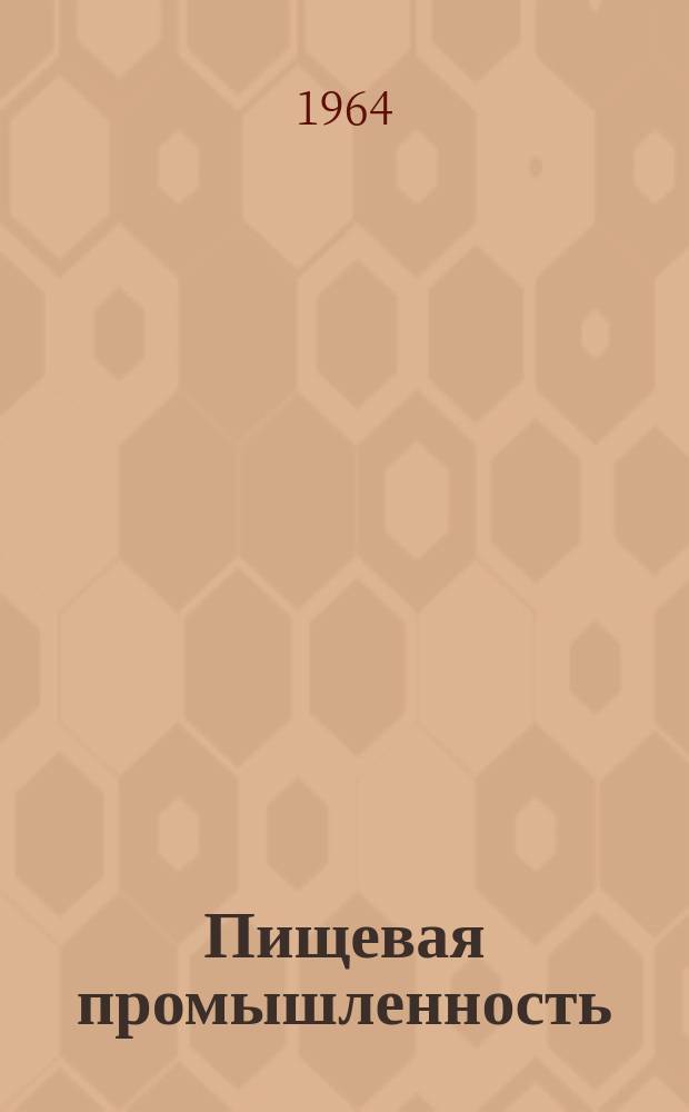 Пищевая промышленность : Науч.-техн. сборник. №244