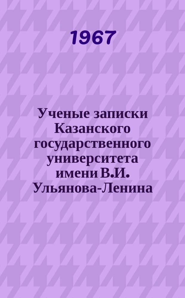 Ученые записки Казанского государственного университета имени В.И. Ульянова-Ленина. Т.127, Кн.1