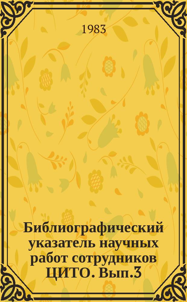 Библиографический указатель научных работ сотрудников ЦИТО. Вып.3 : За 1981 год