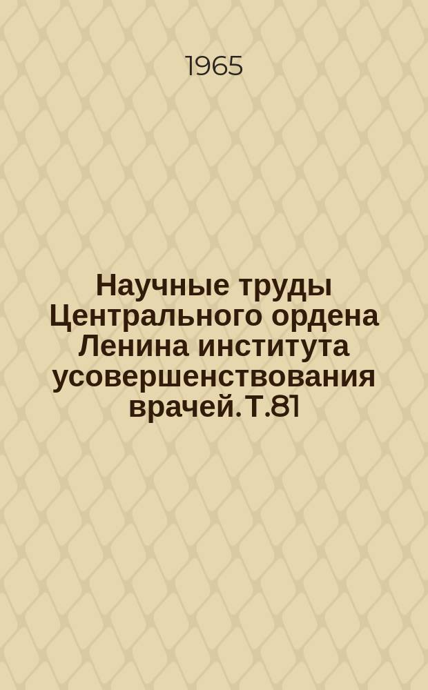 Научные труды Центрального ордена Ленина института усовершенствования врачей. Т.81 : Невропатология и психиатрия