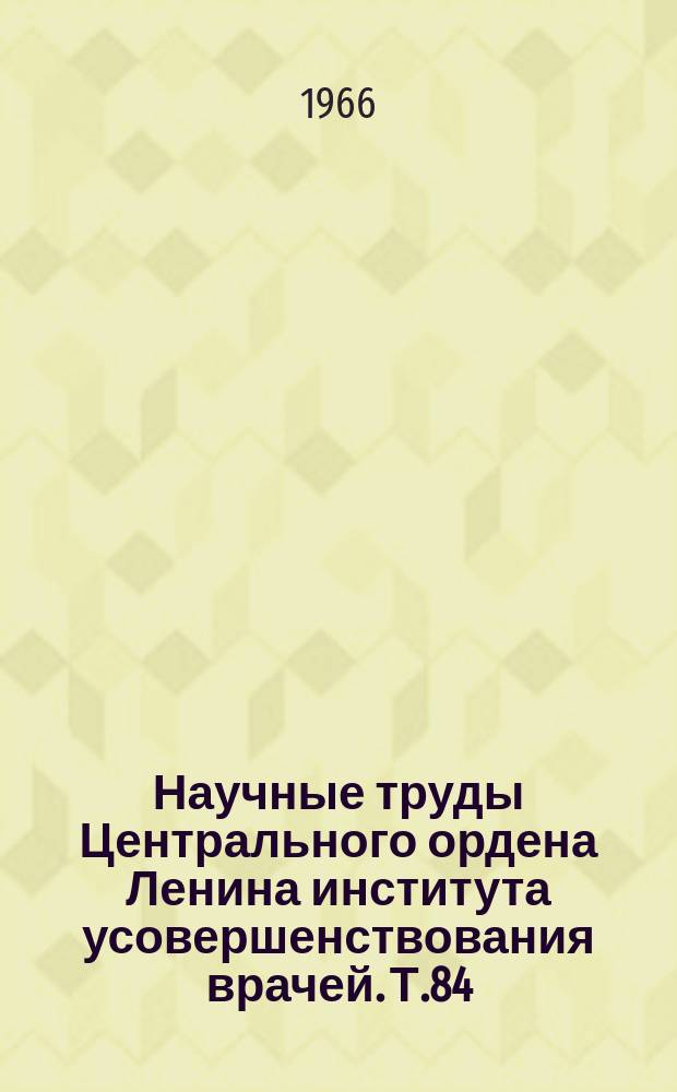 Научные труды Центрального ордена Ленина института усовершенствования врачей. Т.84 : Вопросы косметологии