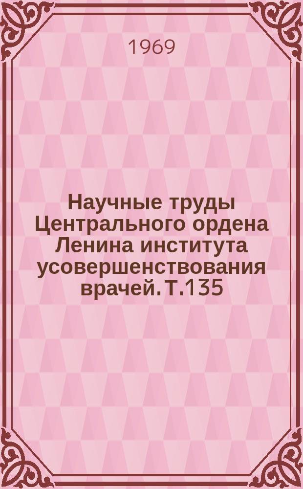 Научные труды Центрального ордена Ленина института усовершенствования врачей. Т.135 : Актуальные вопросы оздоровления внешней среды