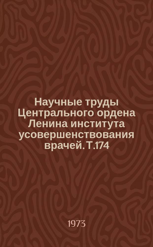 Научные труды Центрального ордена Ленина института усовершенствования врачей. Т.174 : Шизофрения и вероятностное прогнозирование