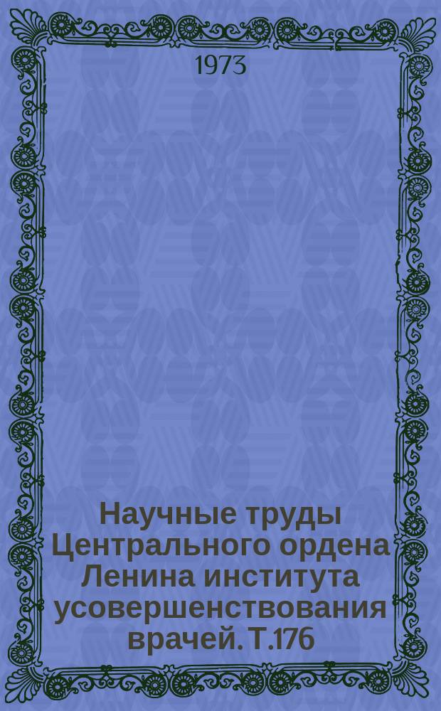 Научные труды Центрального ордена Ленина института усовершенствования врачей. Т.176 : Неврозы и нарушения характера у детей и подростков