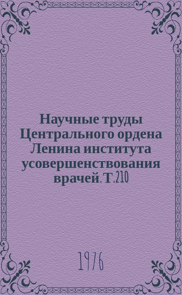 Научные труды Центрального ордена Ленина института усовершенствования врачей. Т.210 : Редкие и пограничные формы в клинике профессиональных болезней