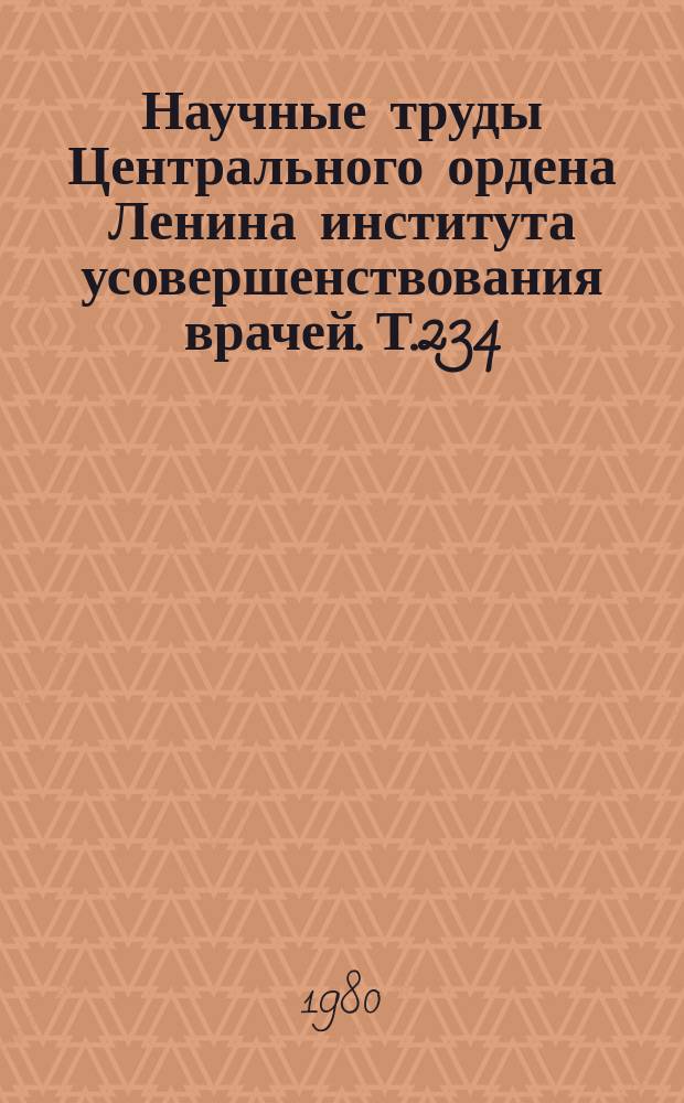 Научные труды Центрального ордена Ленина института усовершенствования врачей. Т.234 : Иммунодиагностика тропических и паразитарных болезней. Иммуноферментные методы диагностики заразных болезней
