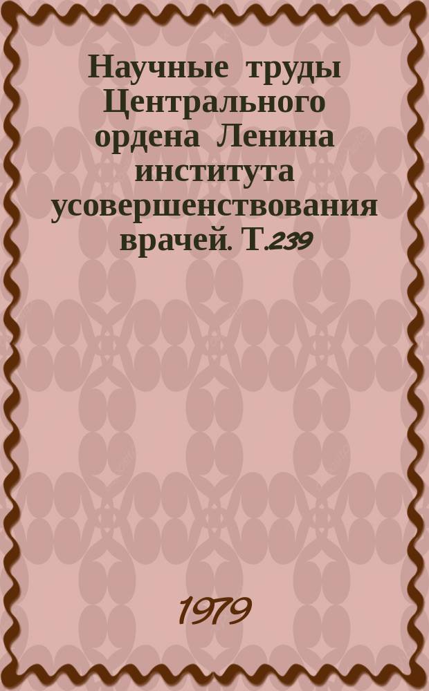 Научные труды Центрального ордена Ленина института усовершенствования врачей. Т.239 : Факоматозы у детей