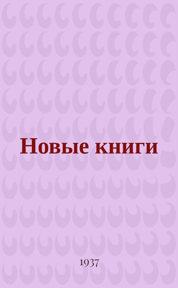 Новые книги : Информационный список №..