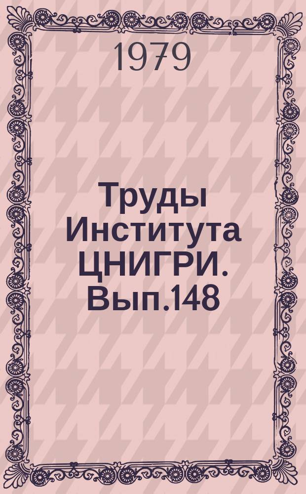 Труды Института ЦНИГРИ. Вып.148 : Вопросы генезиса эндогенной зональности колчеданных месторождений