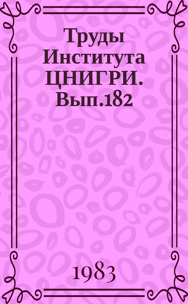 Труды Института ЦНИГРИ. Вып.182 : Методы крупномасштабного прогноза месторождений алмазов