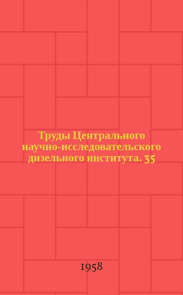 Труды Центрального научно-исследовательского дизельного института. 35 : Применение радиоактивных изотопов при исследовании двигателей внутреннего сгорания