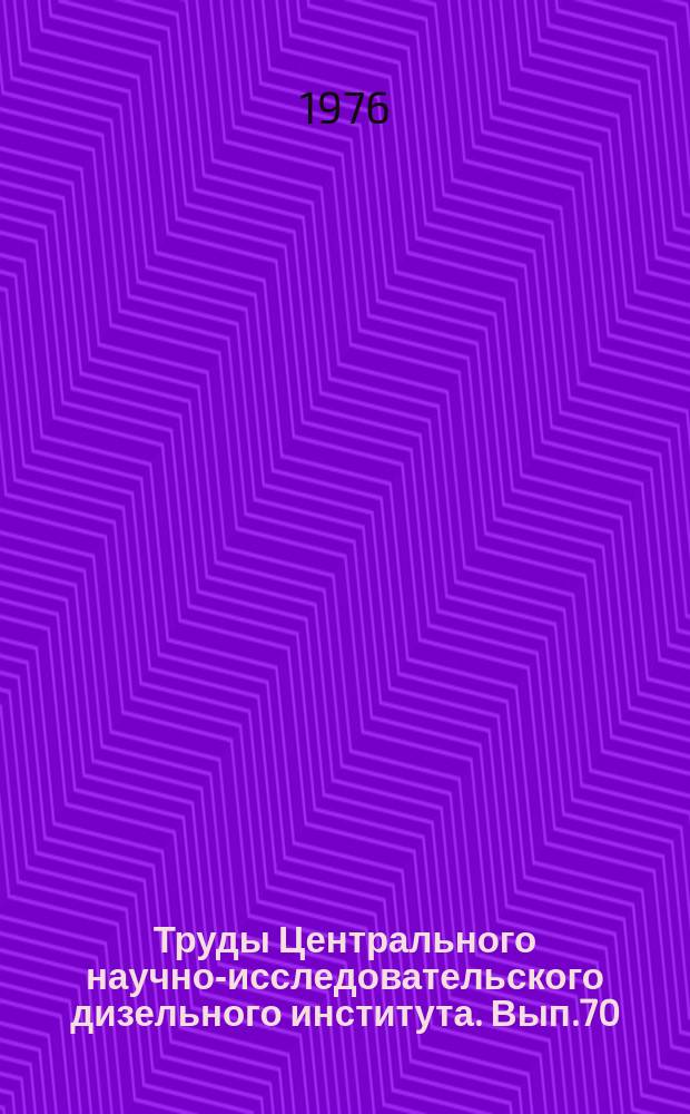 Труды Центрального научно-исследовательского дизельного института. Вып.70 : Измерительная техника