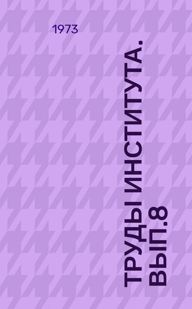 Труды Института. Вып.8 : Профилактика пневмокониозов, охрана труда и техника безопасности на предприятиях цветной металлургии