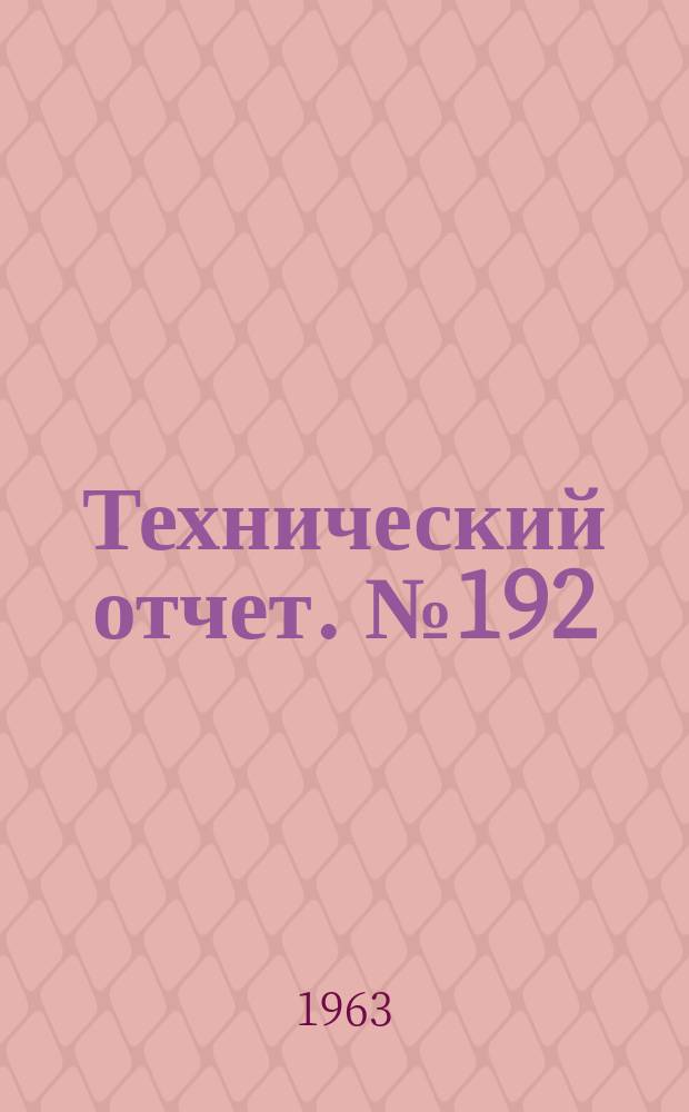 Технический отчет. №192 : Об одном приближенном методе решения задач теории горения