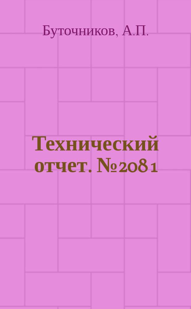 Технический отчет. №208[1] : О влиянии влажности атмосферного воздуха на параметры турбореактивных двигателей