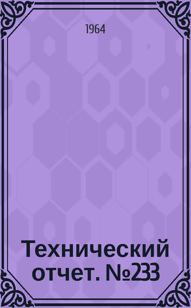 Технический отчет. №233 : Синтез характеристик системы управления ТВД с регулятором температуры газов, воздействующим на воздушный винт