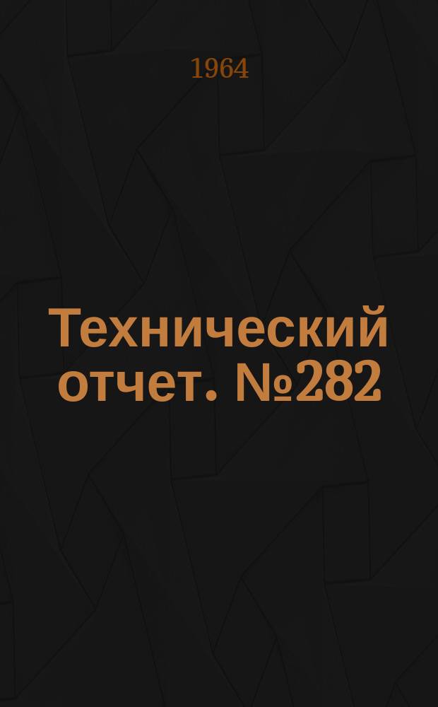 Технический отчет. №282 : Исследование некоторых вопросов аэродинамики вертолетов