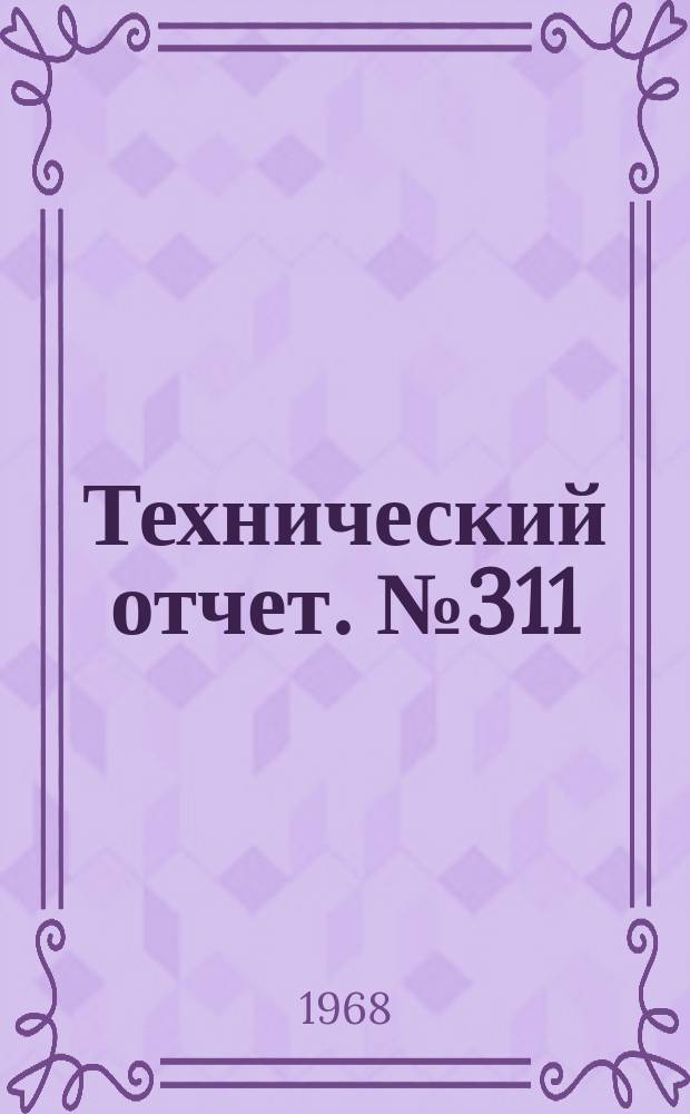 Технический отчет. №311 : К выбору характеристик машины контроля параметров изделий при испытаниях на срок службы