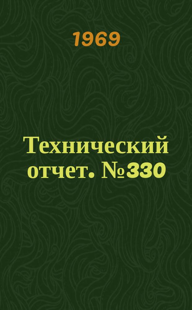 Технический отчет. №330 : Исследование переходных режимов одновального ТВД методом фазовой плоскости с непосредственным использованием аэродинамических характеристик винта