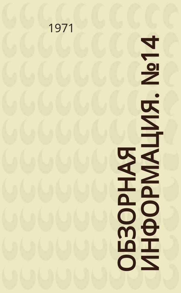 Обзорная информация. №14 : Осевые системы современных высокоточных тердолитов