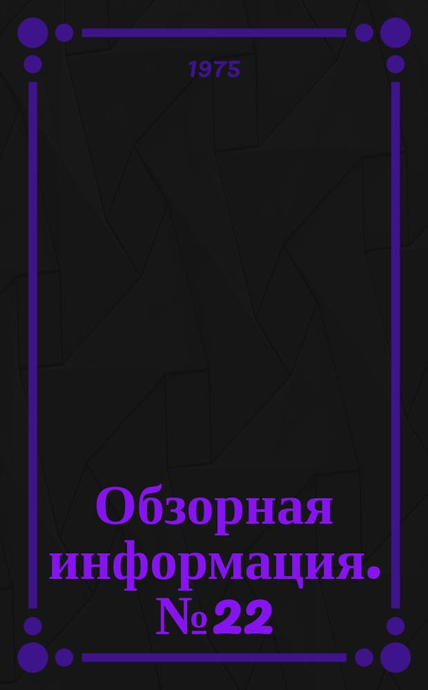 Обзорная информация. №22 : Методы и аппаратура для съемки шельфа