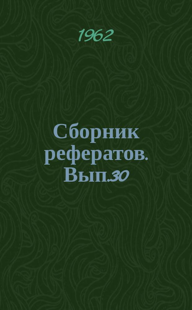 Сборник рефератов. Вып.30 : Программа решения больших систем нормальных уравнений на ЭВМ "Урал1