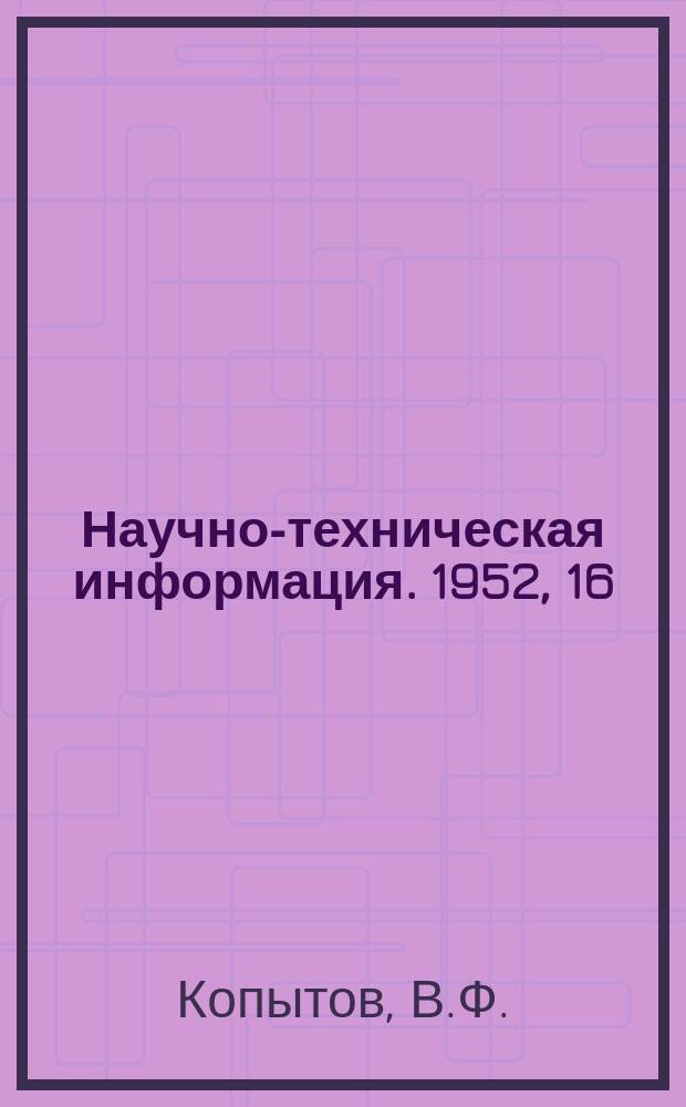 Научно-техническая информация. 1952, 16 : Скоростной нагрев стали