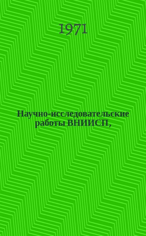 Научно-исследовательские работы ВНИИСП, (законченные) : Рекомендации по внедрению новой техники в сахарной пром-сти