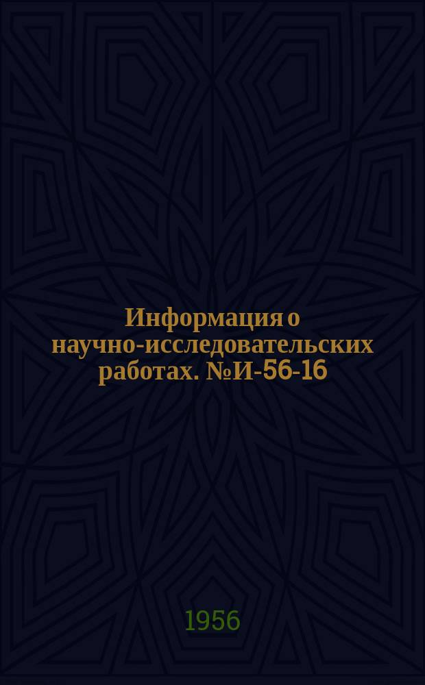Информация о научно-исследовательских работах. №И-56-16 : Влияние механической обработки стальных деталей перед хромированием и шлифования осадка на свойства хромовых покрытий