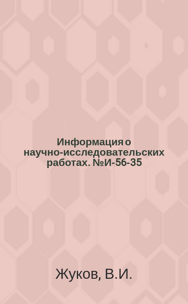 Информация о научно-исследовательских работах. №И-56-35 : Стойкость битумного покрытия для трубопроводов в агрессивных средах