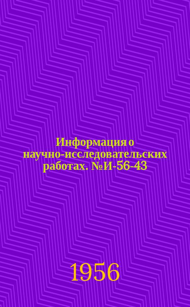 Информация о научно-исследовательских работах. №И-56-43 : Новые соляные закалочные среды