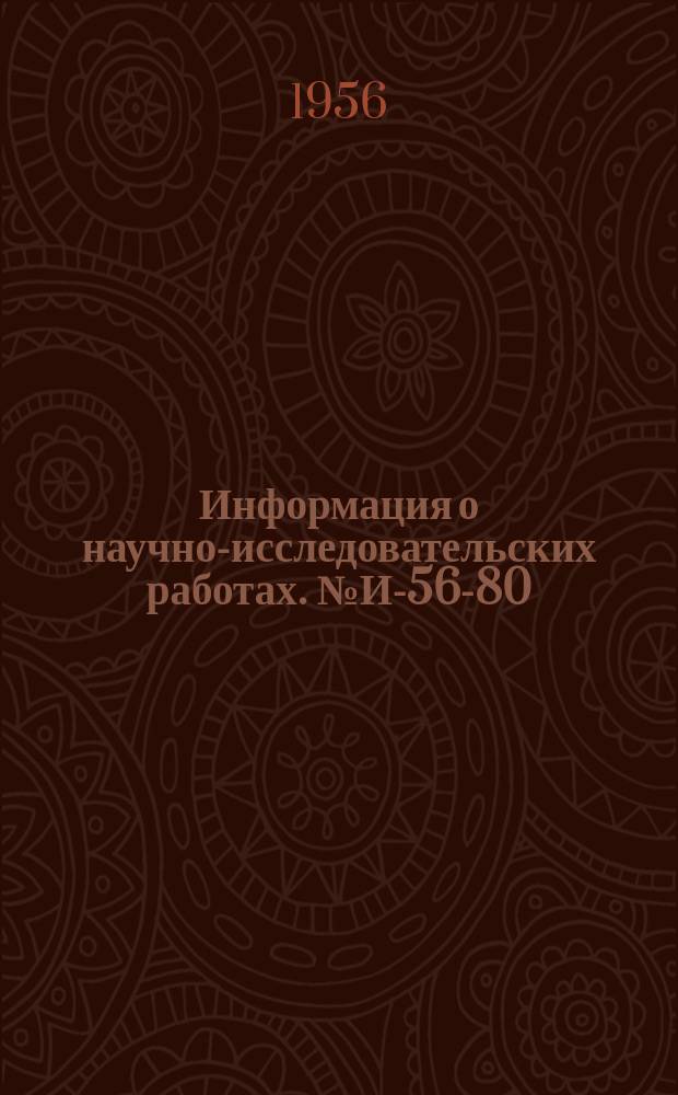 Информация о научно-исследовательских работах. №И-56-80 : Гидрополирование режущих инструментов