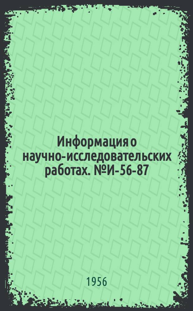 Информация о научно-исследовательских работах. №И-56-87 : Ретрансляция телесигнализации, телеуправления и телеизмерения