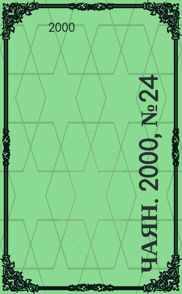 Чаян. 2000, №24(1476)