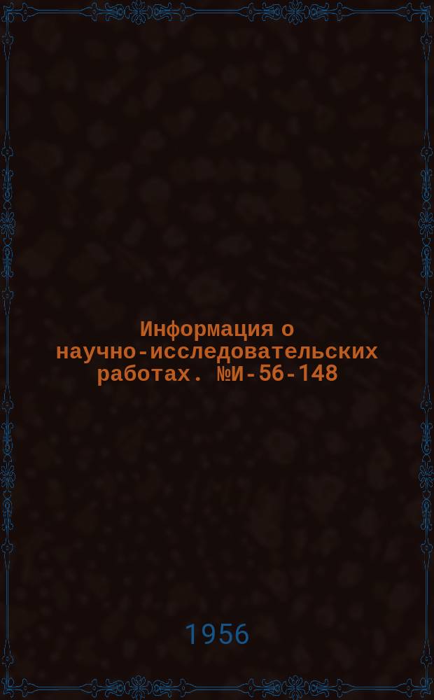 Информация о научно-исследовательских работах. №И-56-148 : Фитоэлектрический метод определения гранулометрического состава абразивных порошков