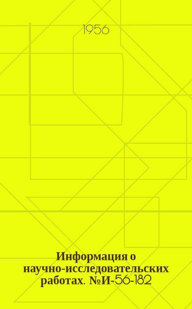 Информация о научно-исследовательских работах. №И-56-182 : Высокотемпературная пайка деталей в печах с защитной атмосферой